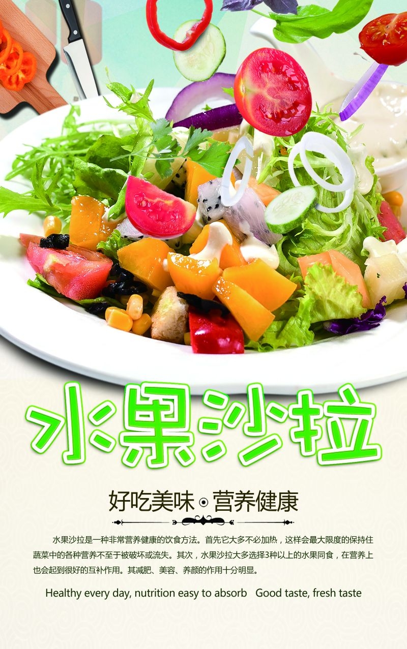 水果沙拉促销宣传海报广告设计素材 (10)