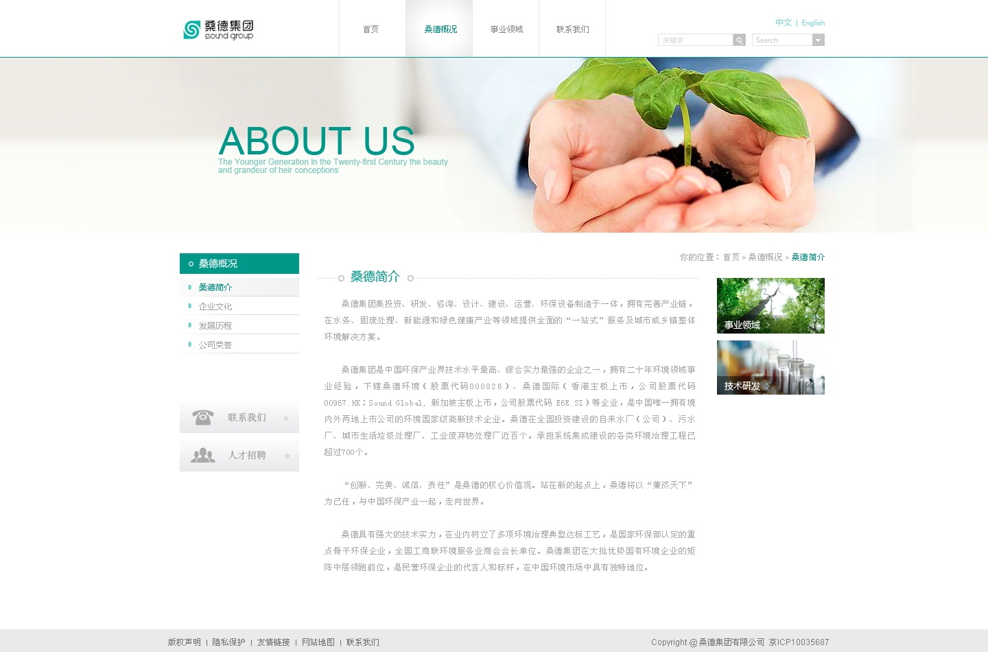 大气企业环保网站首页PSD素材图片