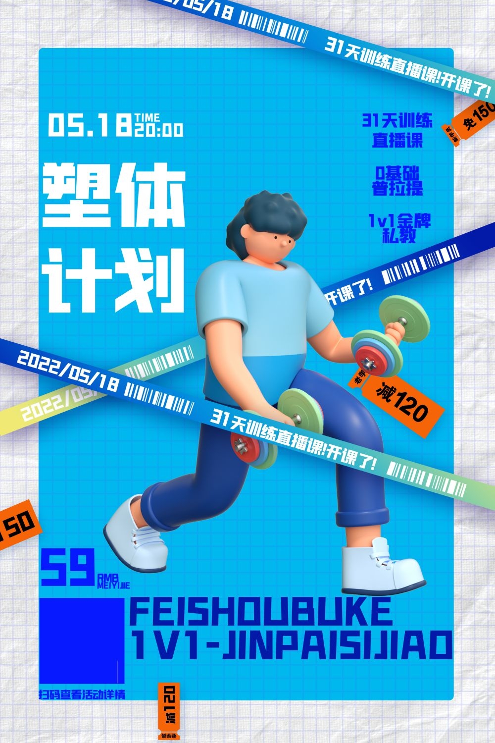 运动健身日海报强身健体爱运动爱生活健身运动2