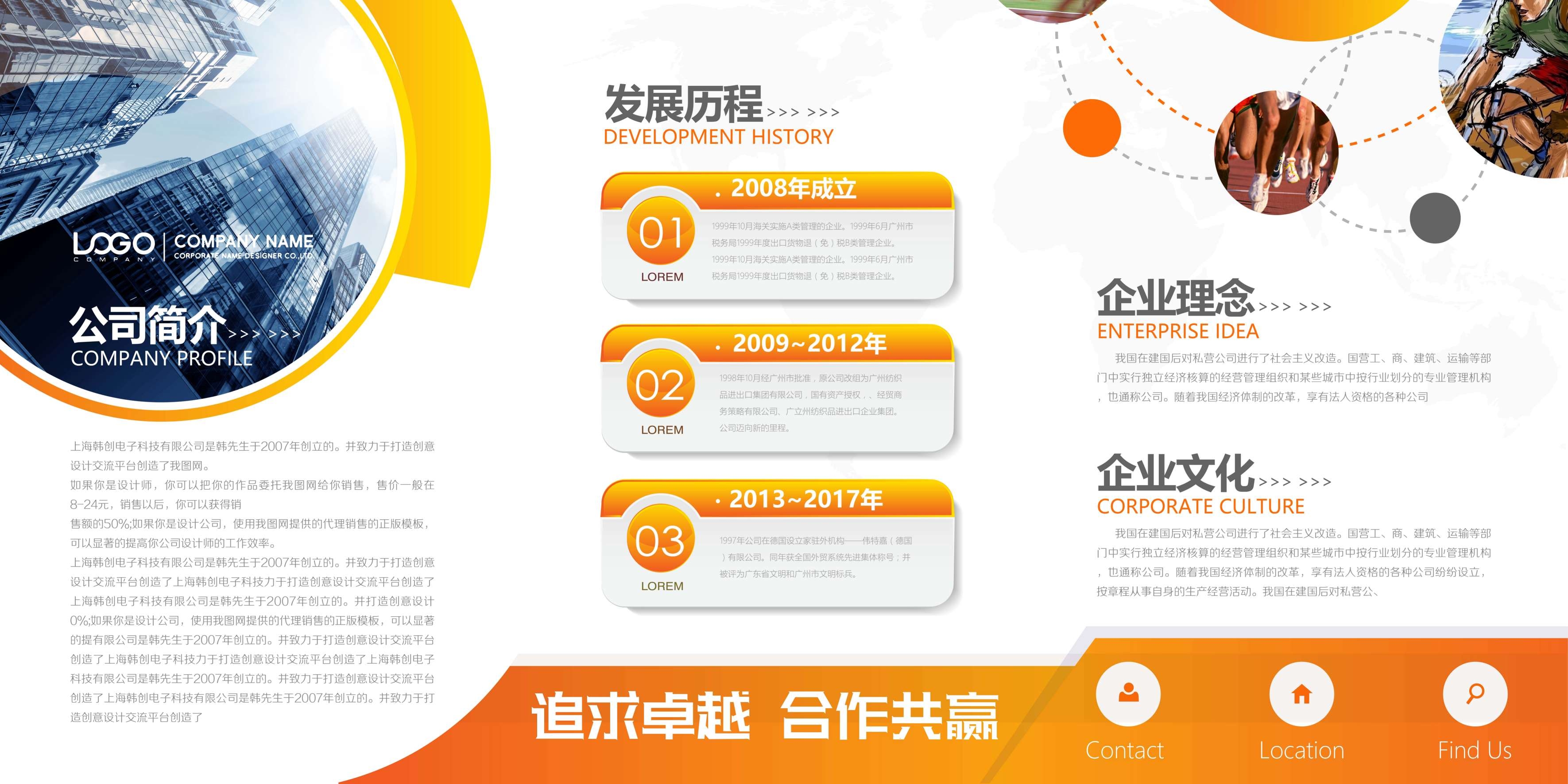 企业文化形象墙模板公司历程创意宣传栏喷绘设计AI展板素材2