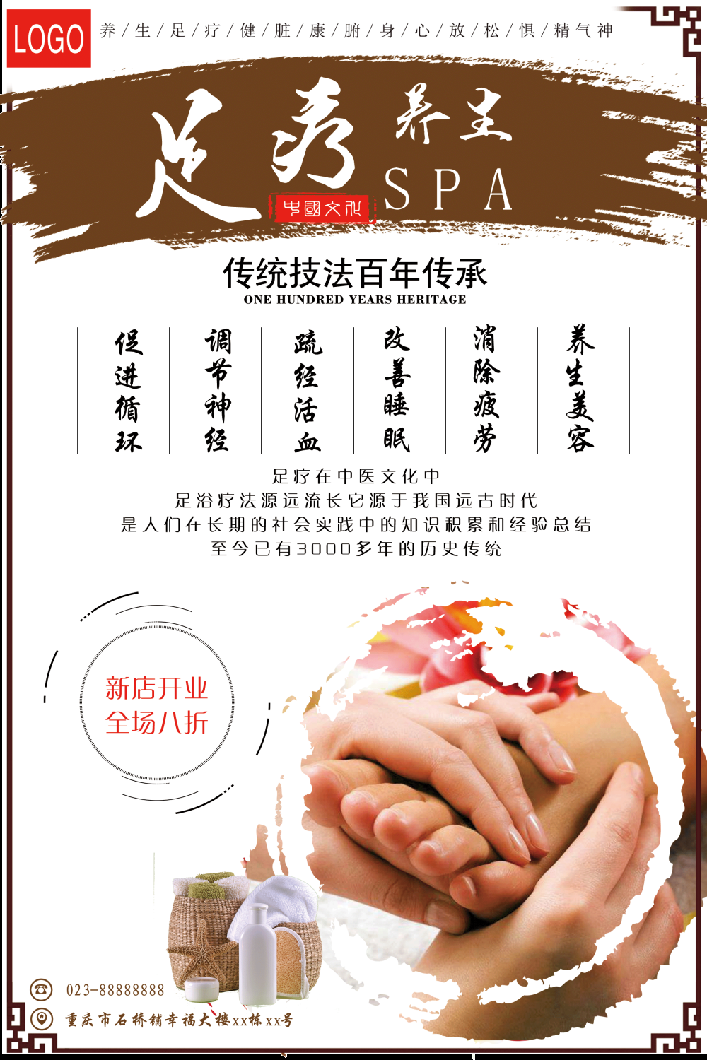 中医养生道馆足疗足浴养生壁画海报