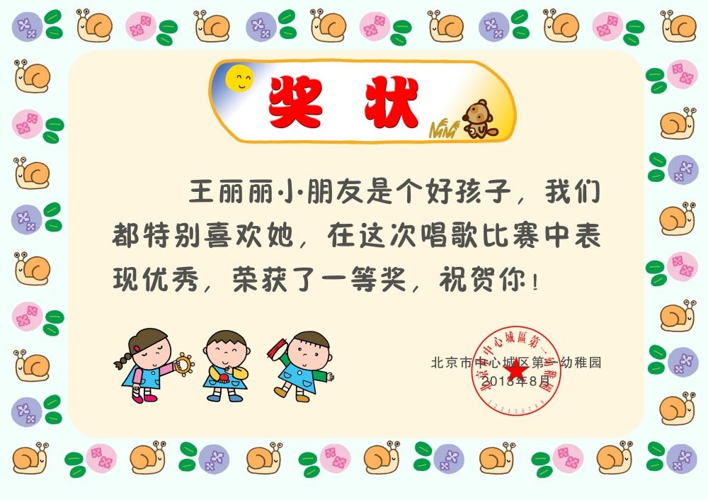 卡通幼儿园奖状设计素材 (7)