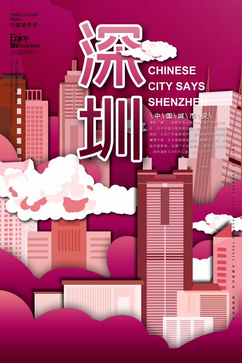 国潮深圳城市建筑插画平面海报素材 (1)