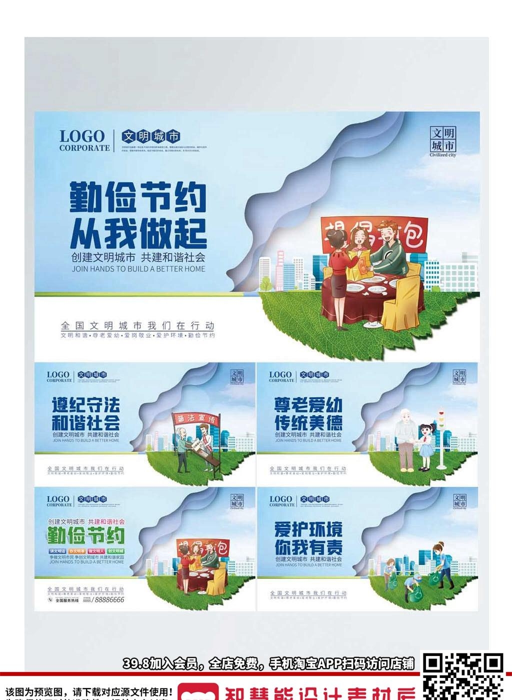 唯美大气创建文明城市共建美好家园宣传展板海报素材