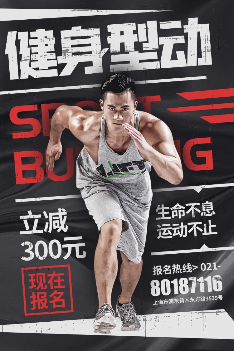 健身房促销燃烧卡路里瘦身打卡塑身训练海报25