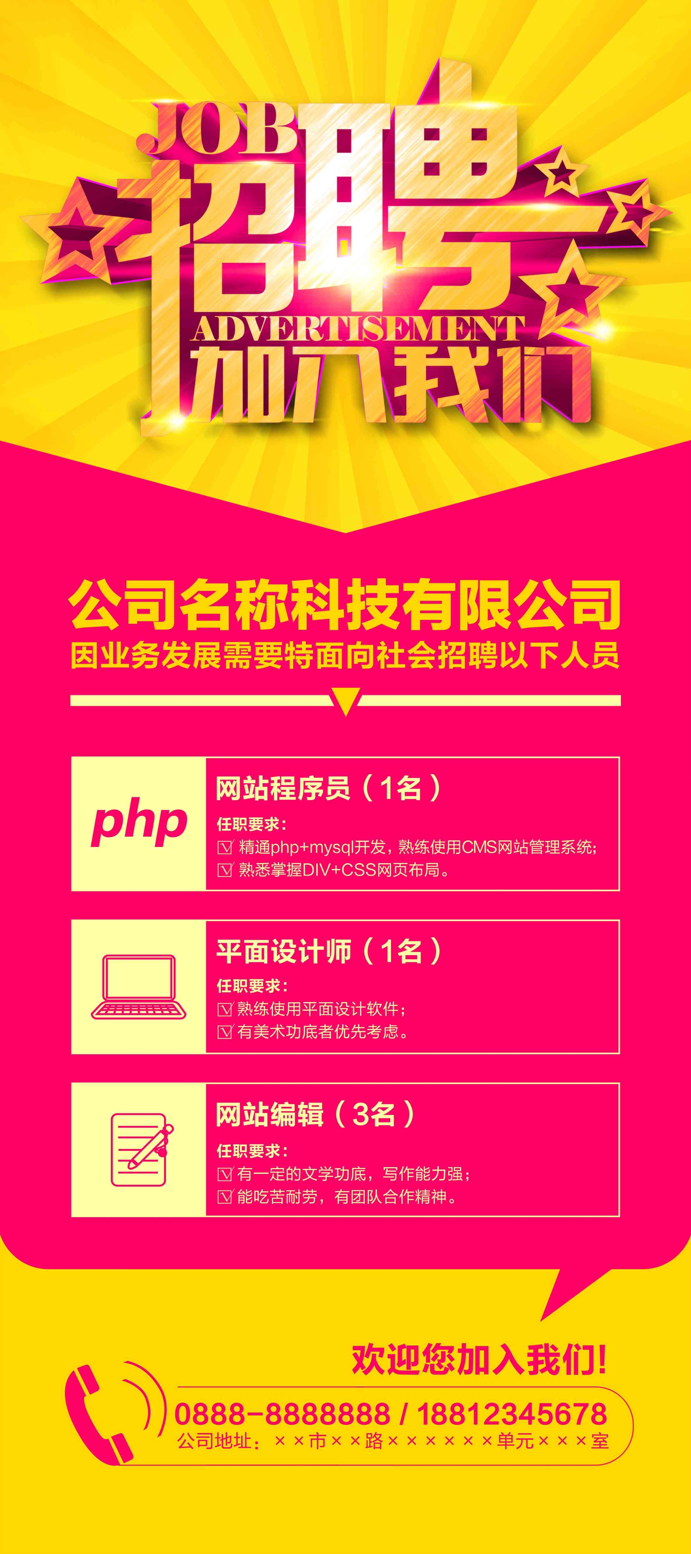 商业金融PSD海报模板企业招聘展架易拉宝DM宣传单广告设计素15