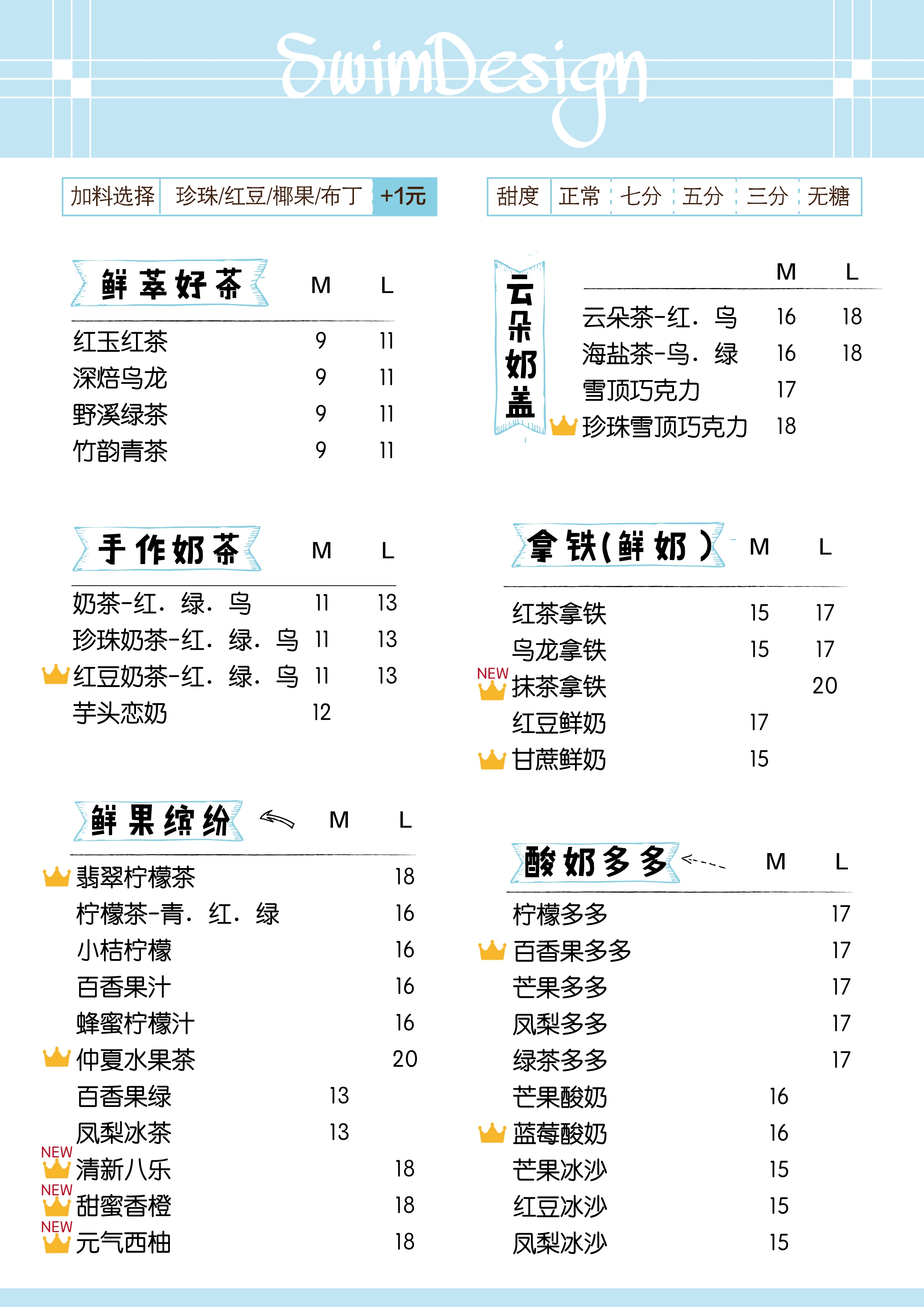 奶茶价目单价格单 (14)