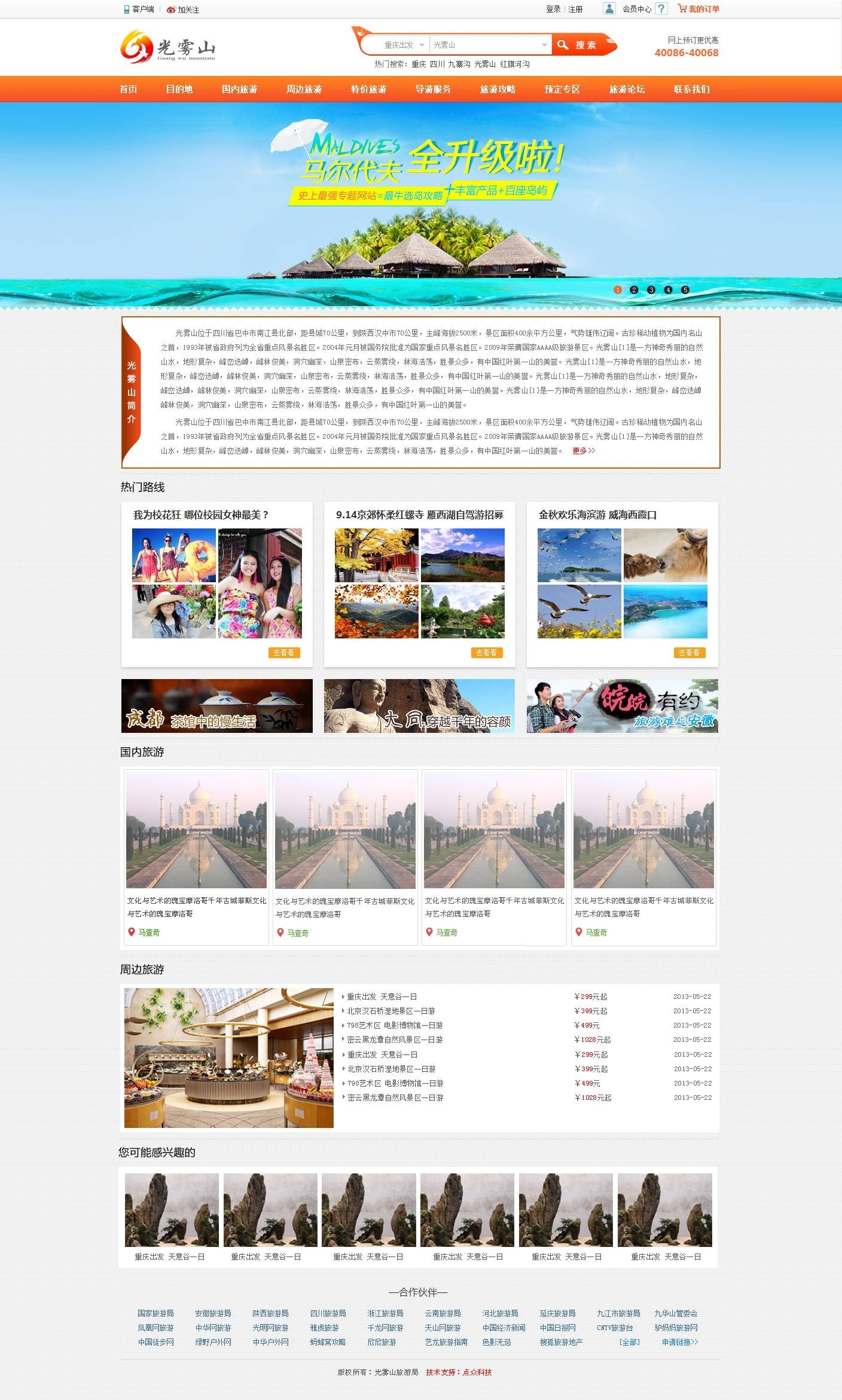 光雾山旅游网首页