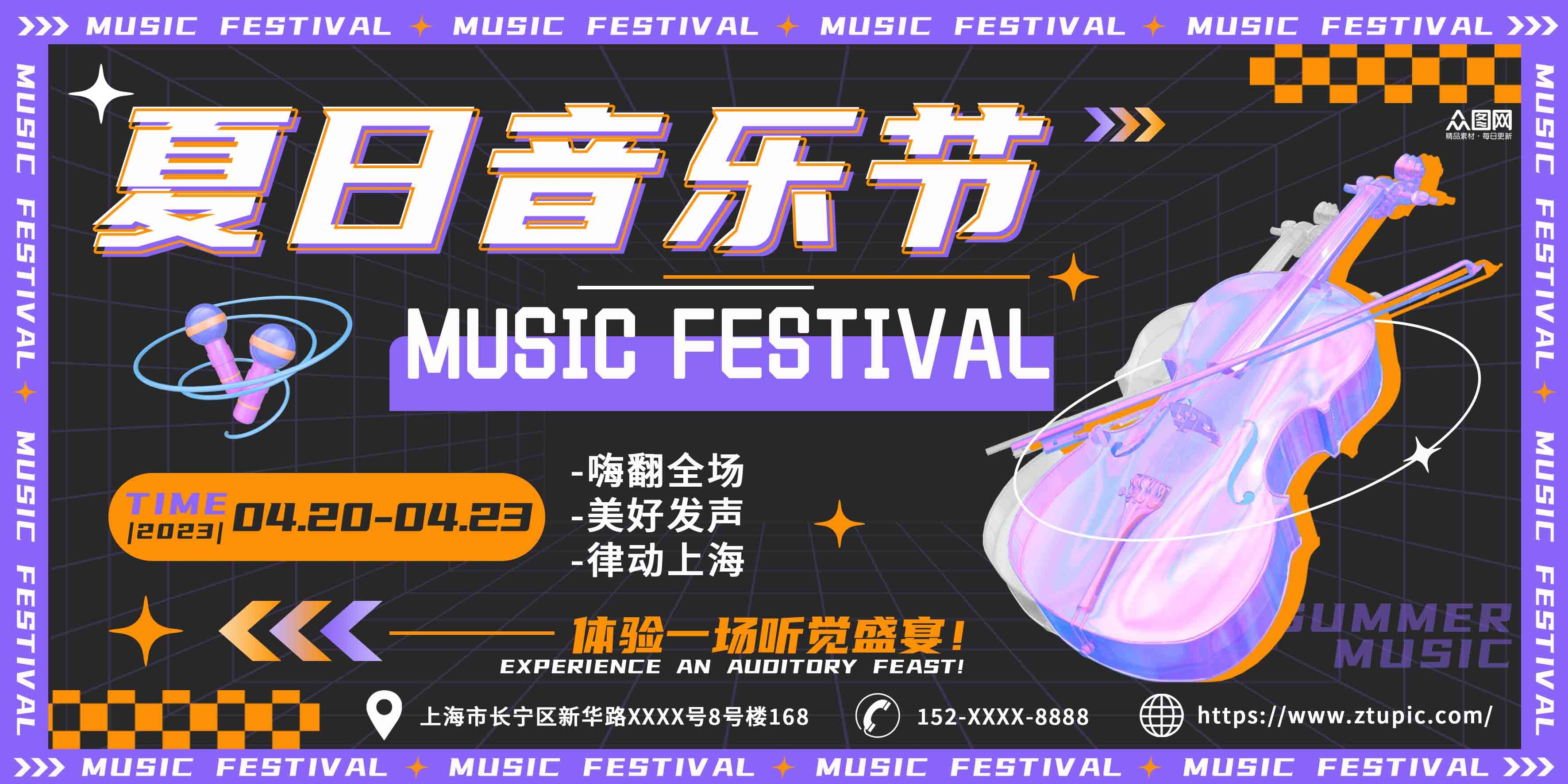 啤酒音乐节草莓音乐节校园音乐节展板27