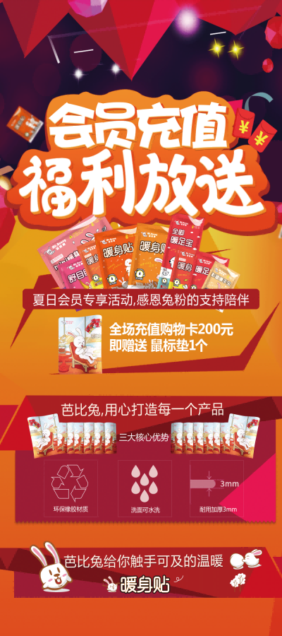 会员招募会员充值展架易拉宝素材 (3)