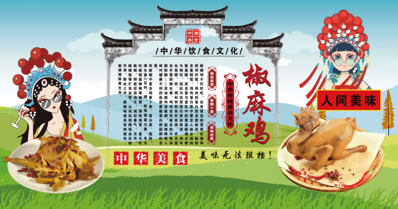 椒麻鸡麻椒鸡背景墙壁画海报展板素材7