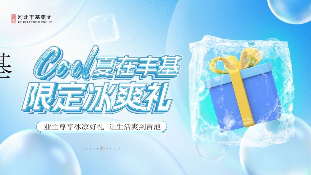 理想夏日限定夏日banner展板海报清凉一夏summer40