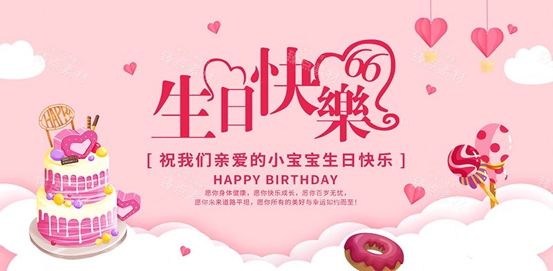 横版生日快乐背景展板 (14)