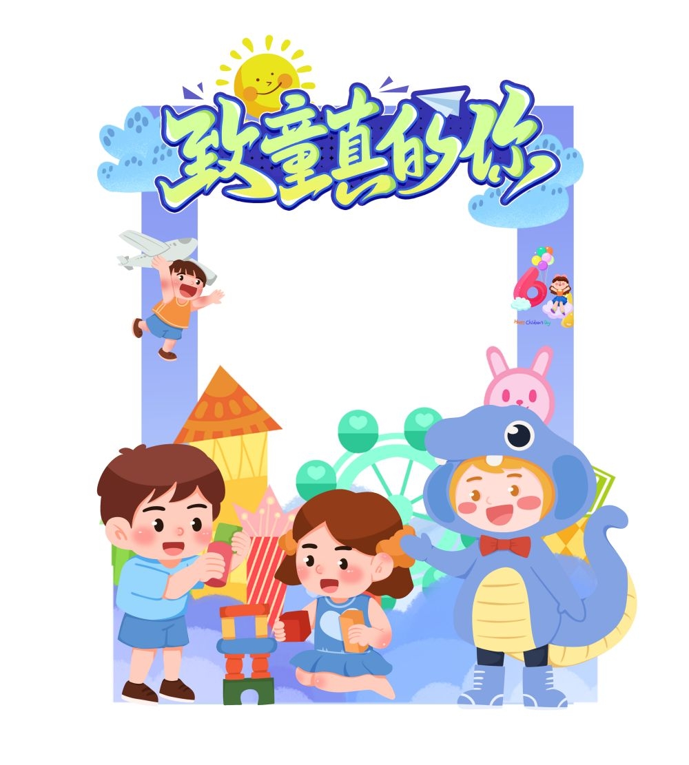 六一61儿童节拍照框35