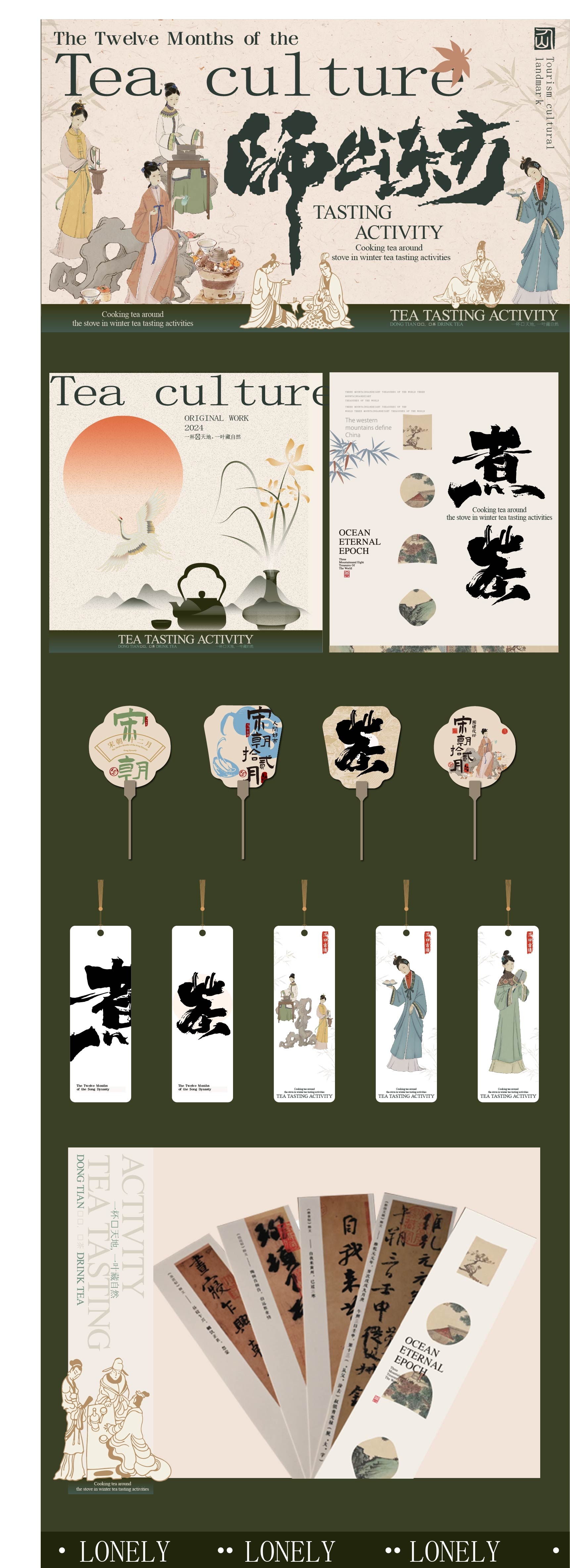 中式围炉煮茶古风人物全套活动品牌物料