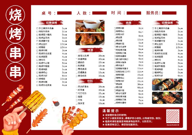 饭店餐饮美食撸炸串烤肉烧烤菜单素材模板14