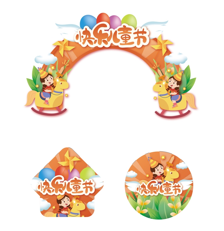 六一儿童节商场游乐场幼儿园拱门地贴素材9