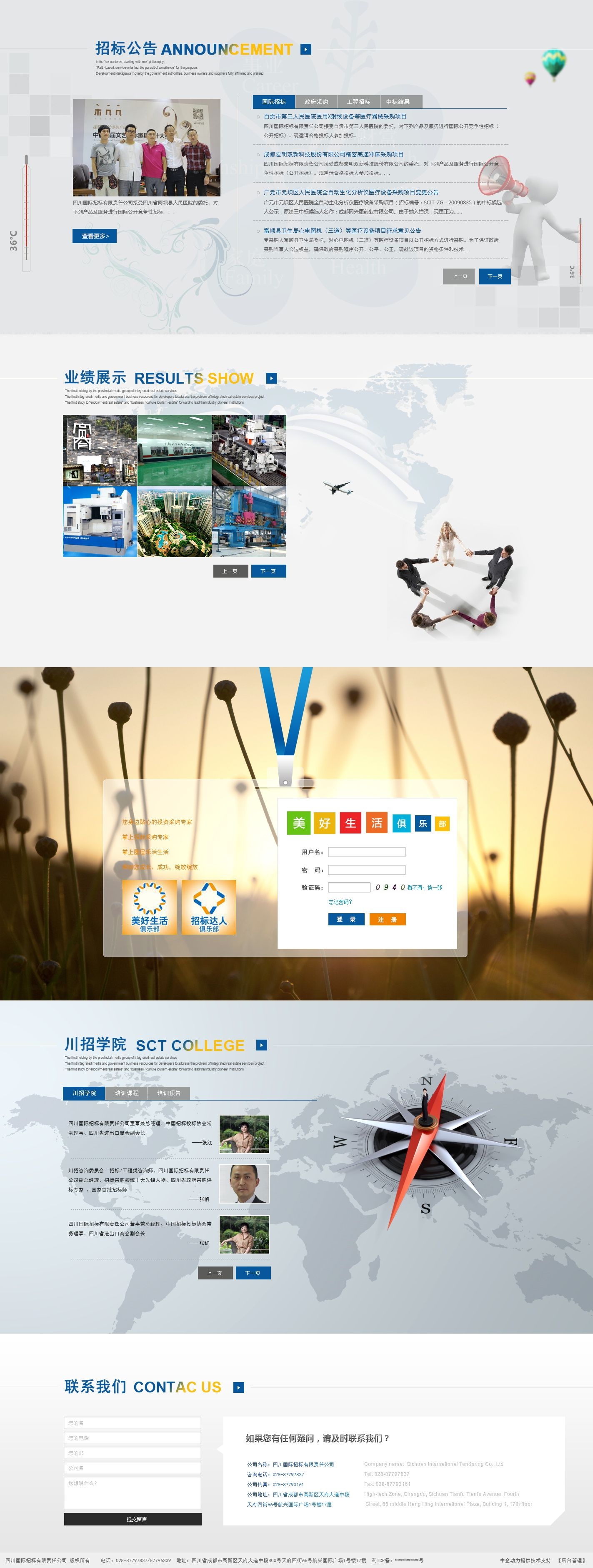 招标企业网站模板PSD分层素材 (2)