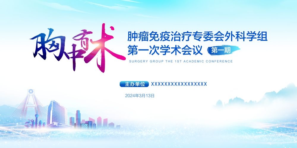 医学医疗学术交流会议高峰活动论坛讲座主视觉KV背景展板 (8)