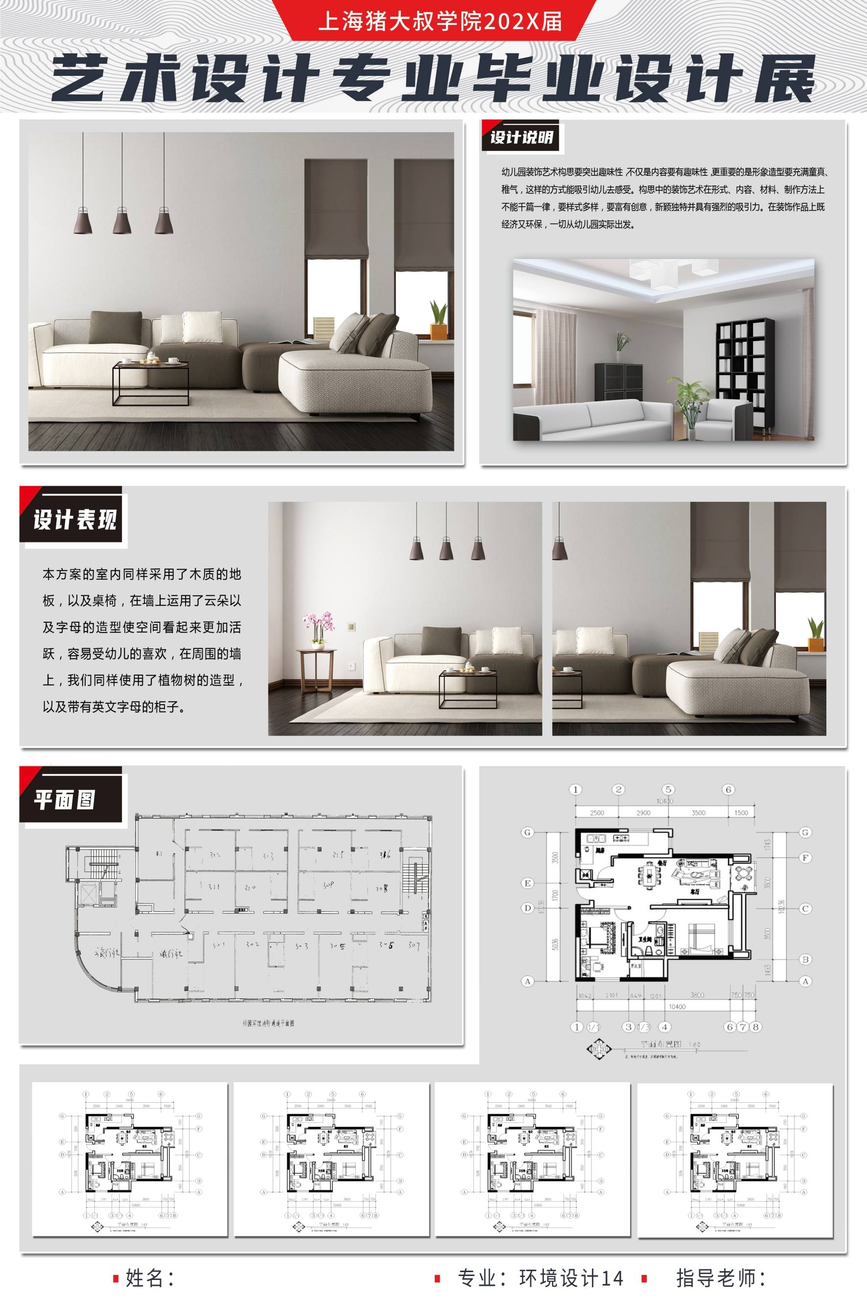简约大学生景观园林室内设计动画专业毕业PSD产品设计展板33
