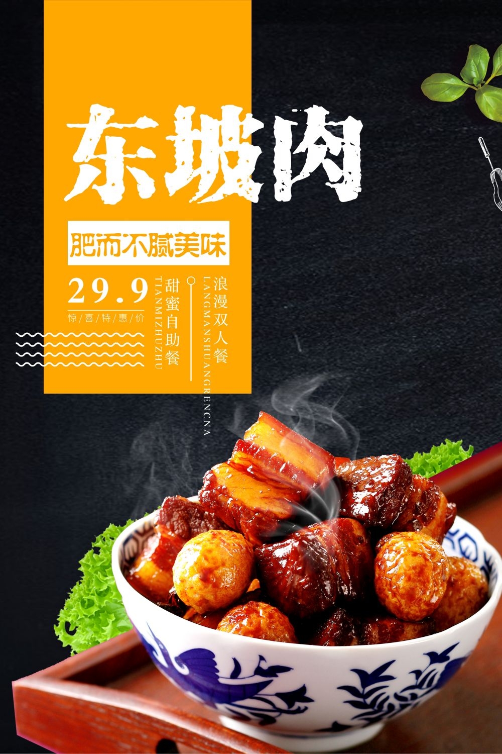 东坡肉海报壁画展板促销宣传单17