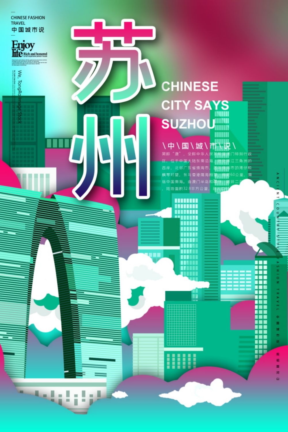 国潮苏州城市建筑插画平面海报素材