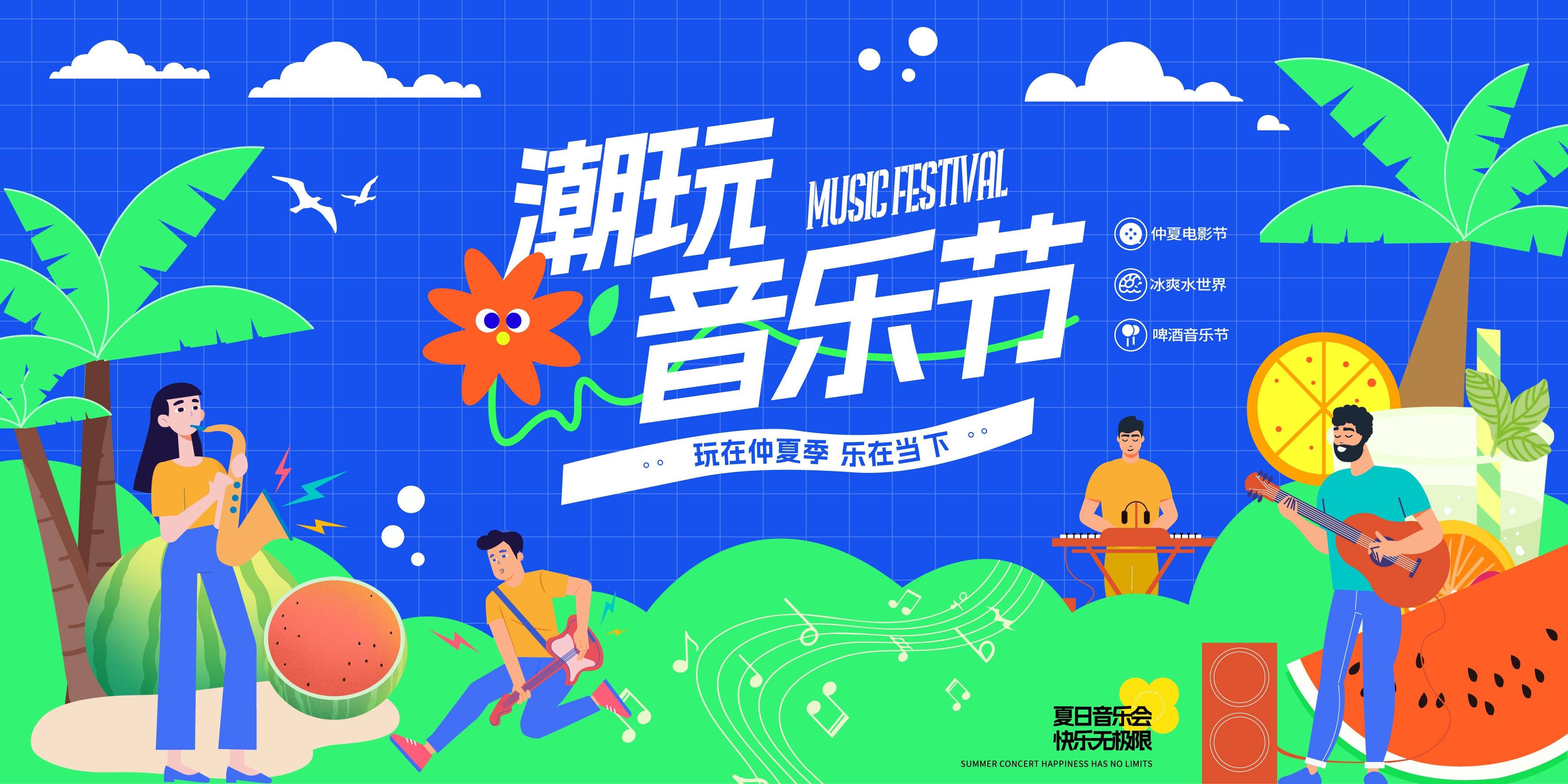 啤酒音乐节草莓音乐节校园音乐节展板24