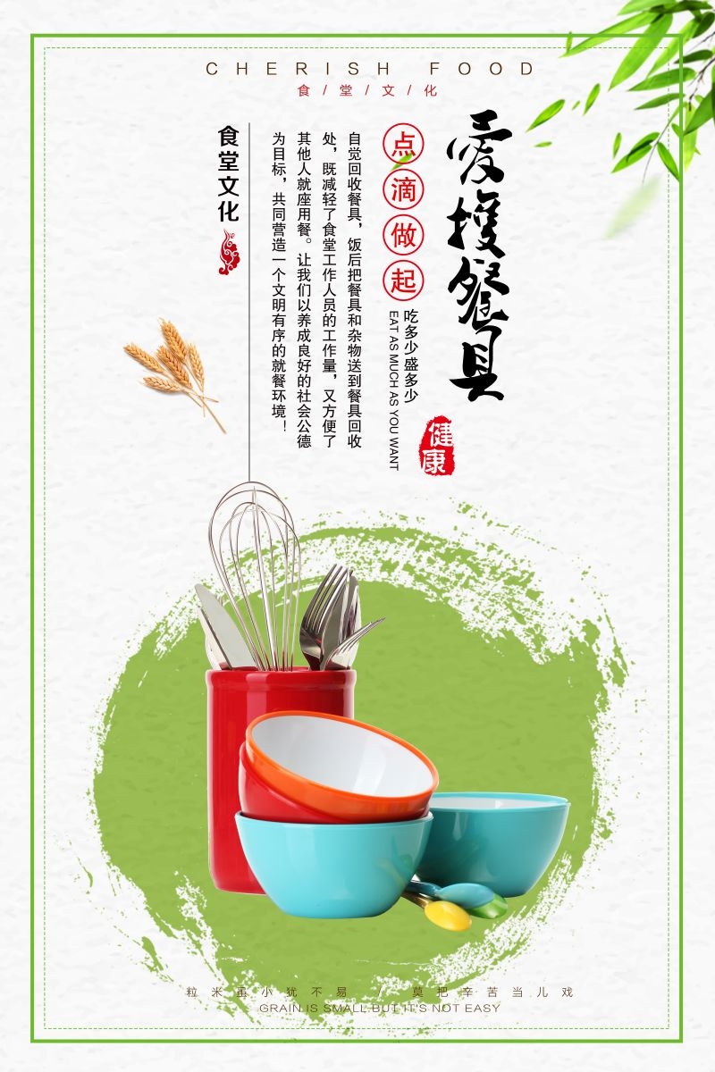 食堂餐馆饭店节约粮食光盘行动文化标语宣传海报展板模板 (109)
