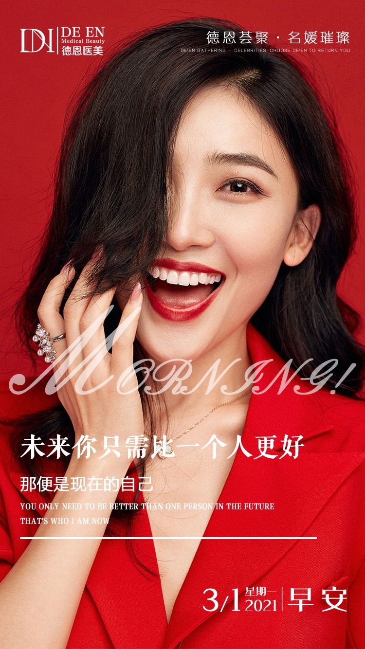 医美早安图海报走自己的路医疗美容29