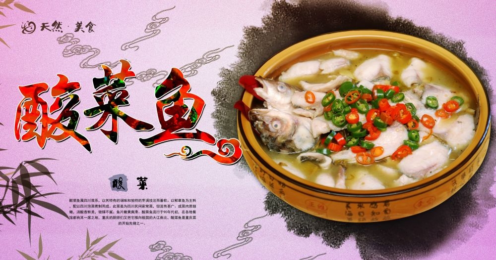 酸菜鱼海报壁画宣传单素材15