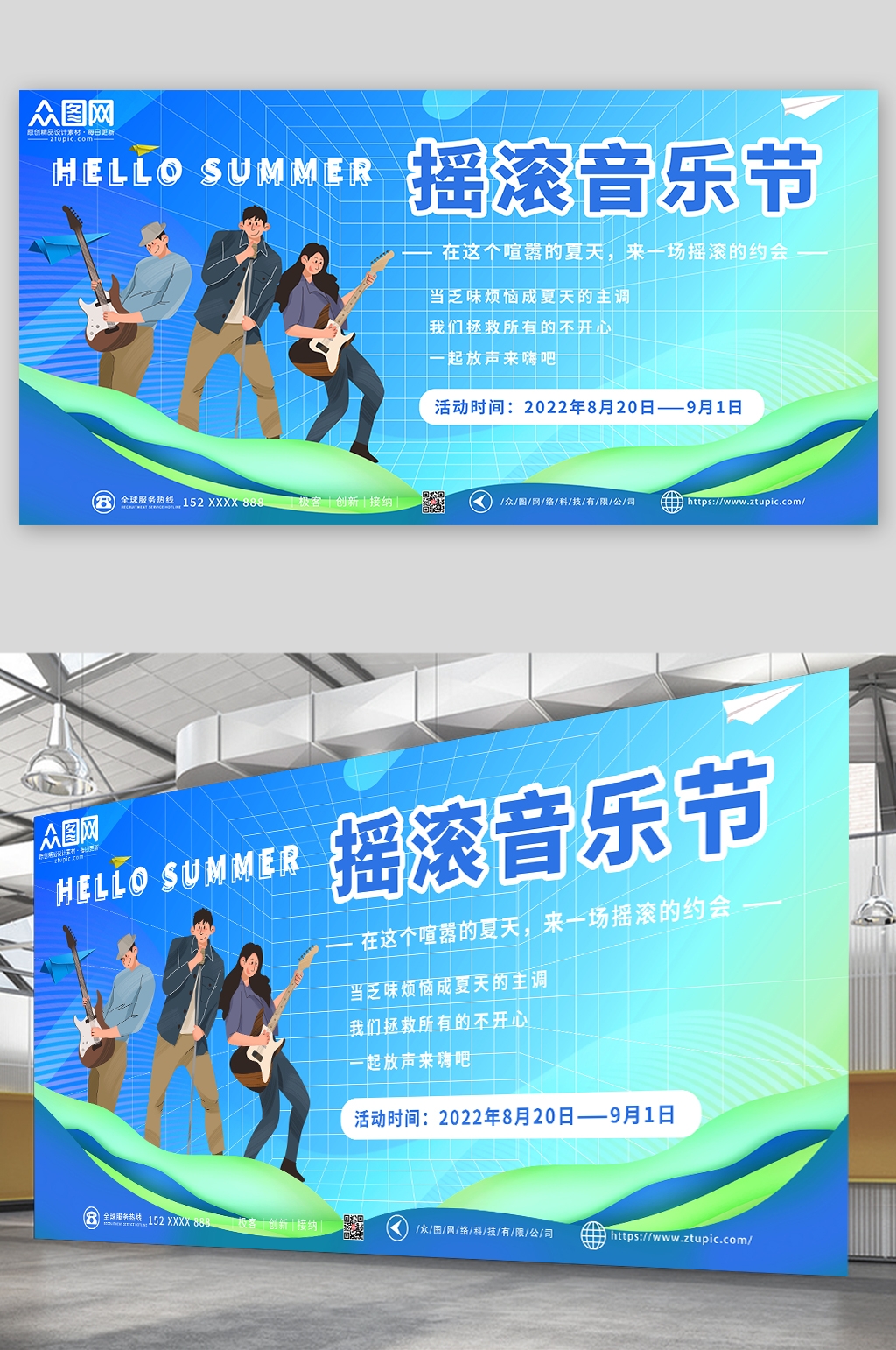 啤酒音乐节草莓音乐节校园音乐节展板8