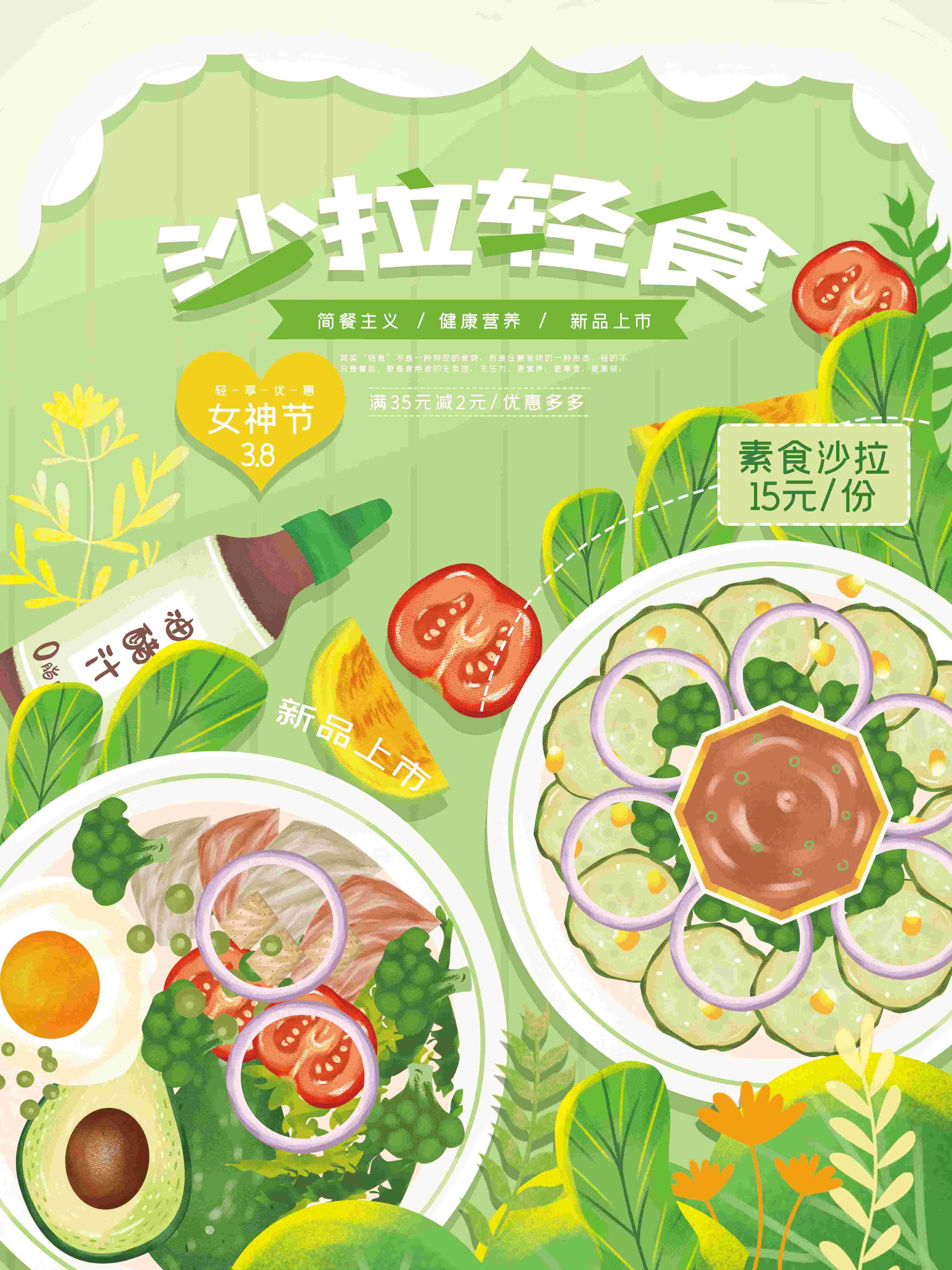 健康减肥减脂海报中式美食沙拉蔬菜创意绿色健康背景设计素材模板2