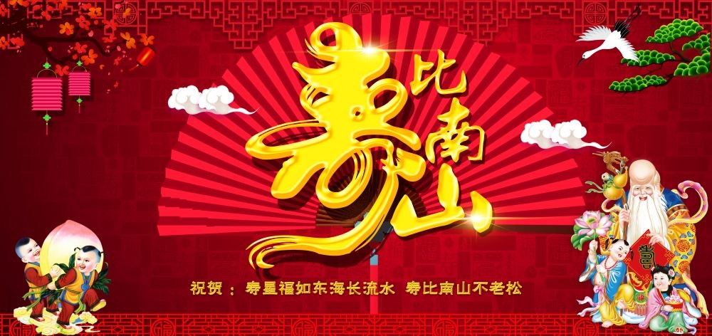 横版寿宴海报展板KV主视觉素材27