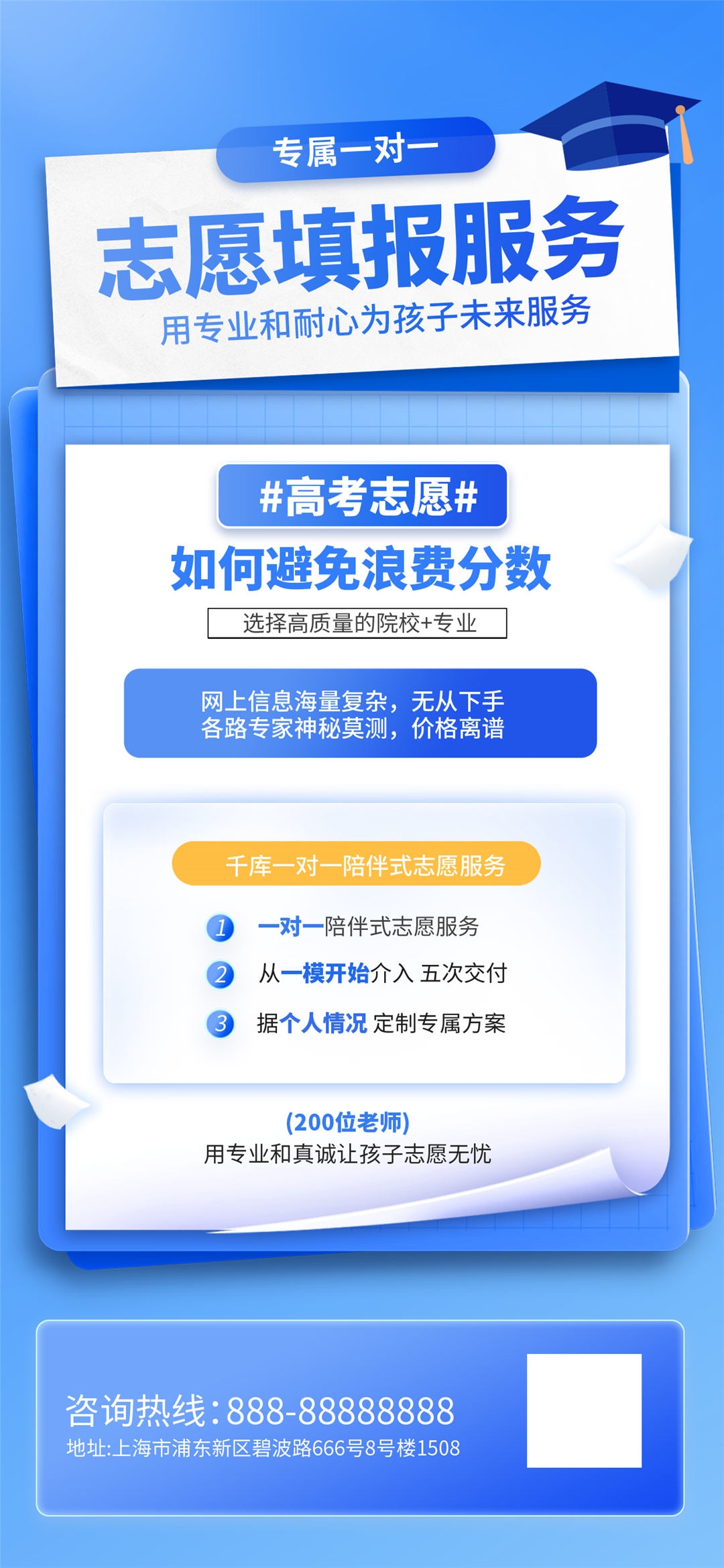 高考志愿填报服务指南活动宣传海报模板PSD分层设计素材2
