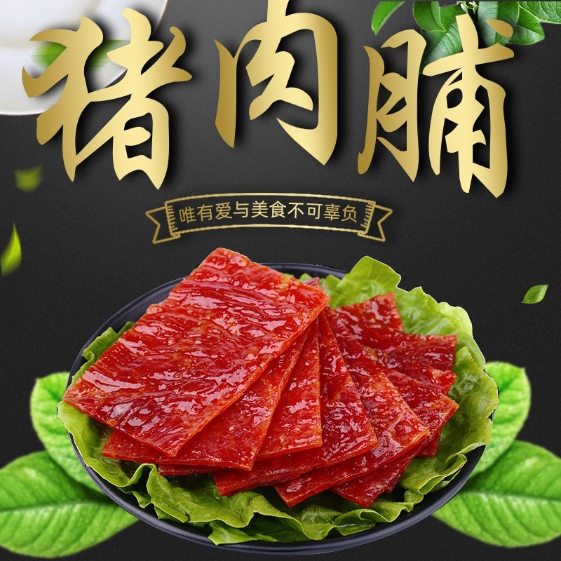 首页设计素材零食促销主图PSD模板106