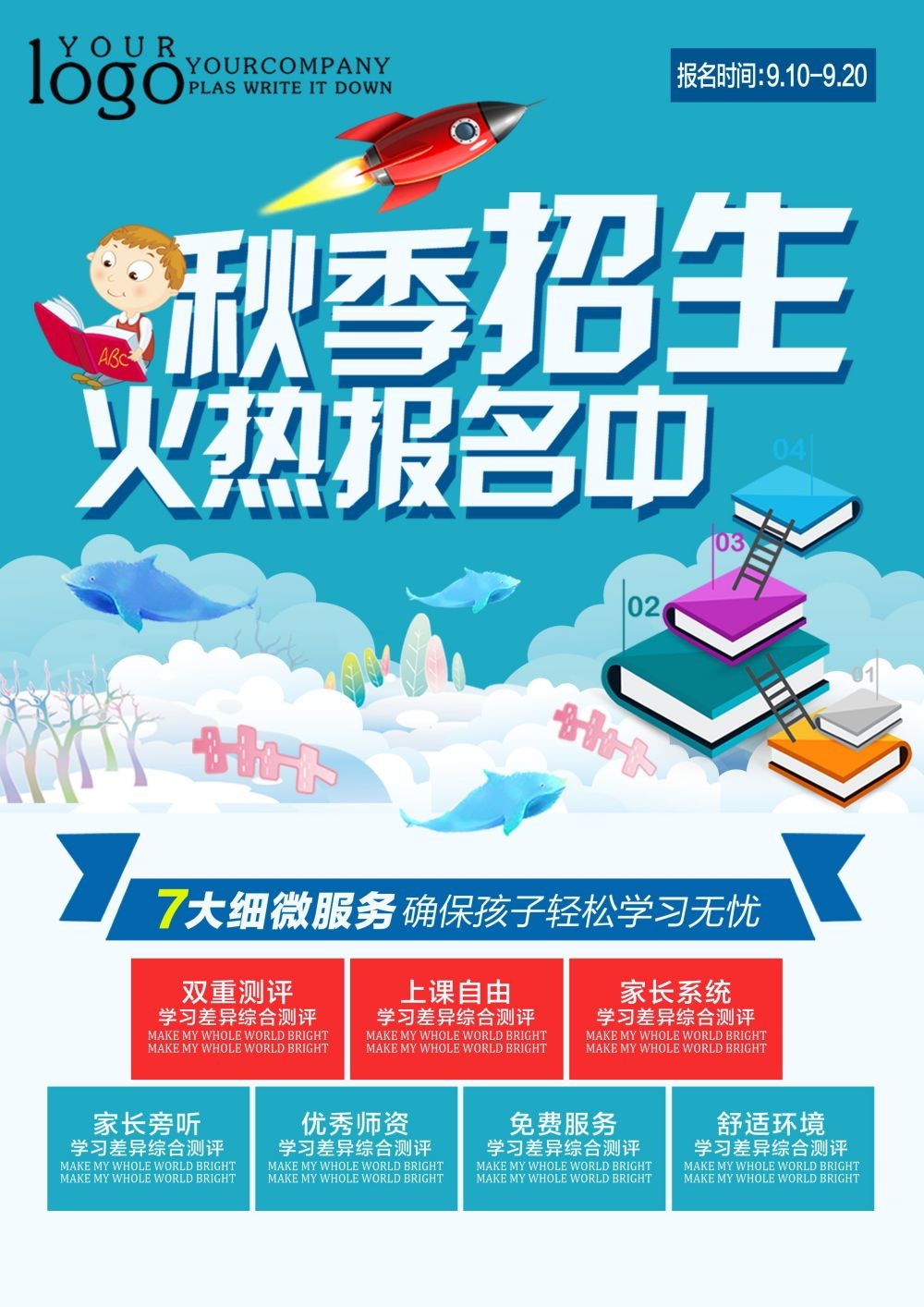 教育培训PSD海报模板秋季招生补习班辅导班促销宣传广告设计素材