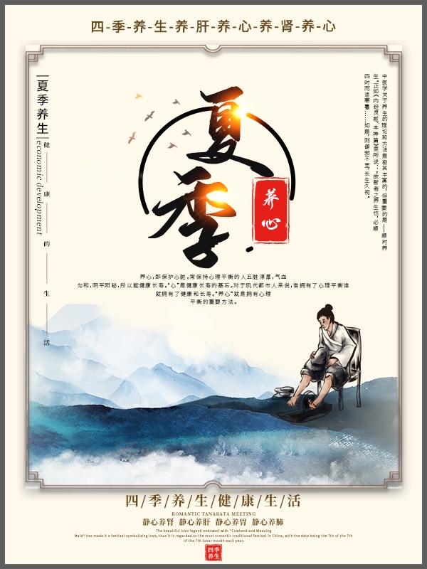 中国风中医四季春夏秋冬养生文化宣传海报PSD挂画