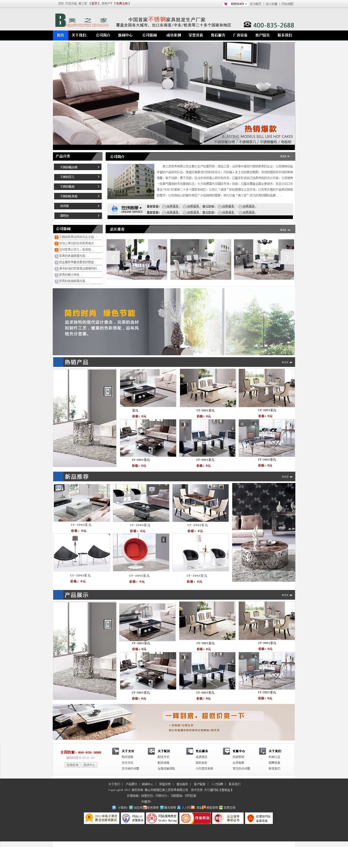 家居用品企业型商城网站模板psd分层素材