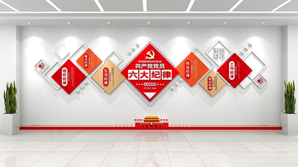 简约红色共产党党员六大纪律党建原创文化墙