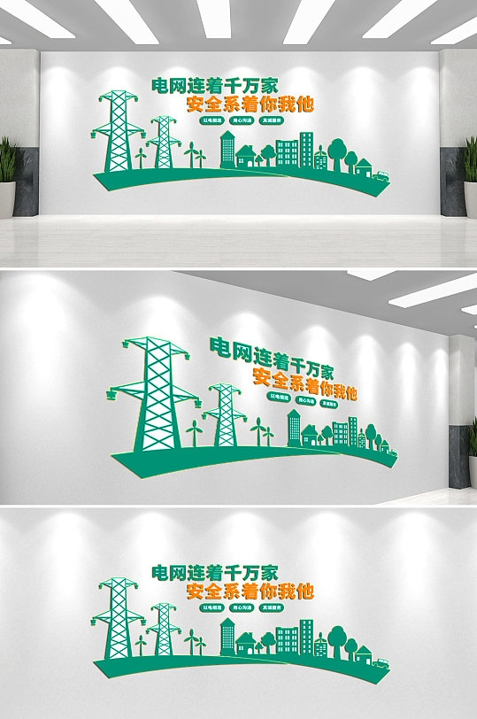 国家电网电力公司企业文化墙变电站电网班组文化墙7