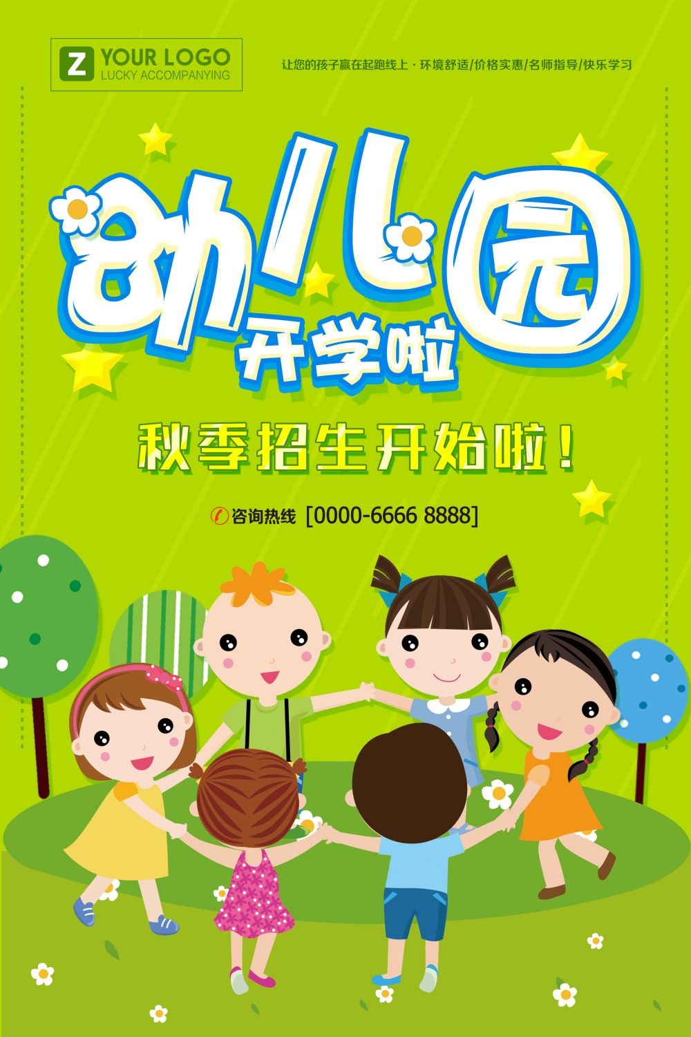 教育培训PSD海报模板秋季招生补习班辅导班促销宣传广告设计素材