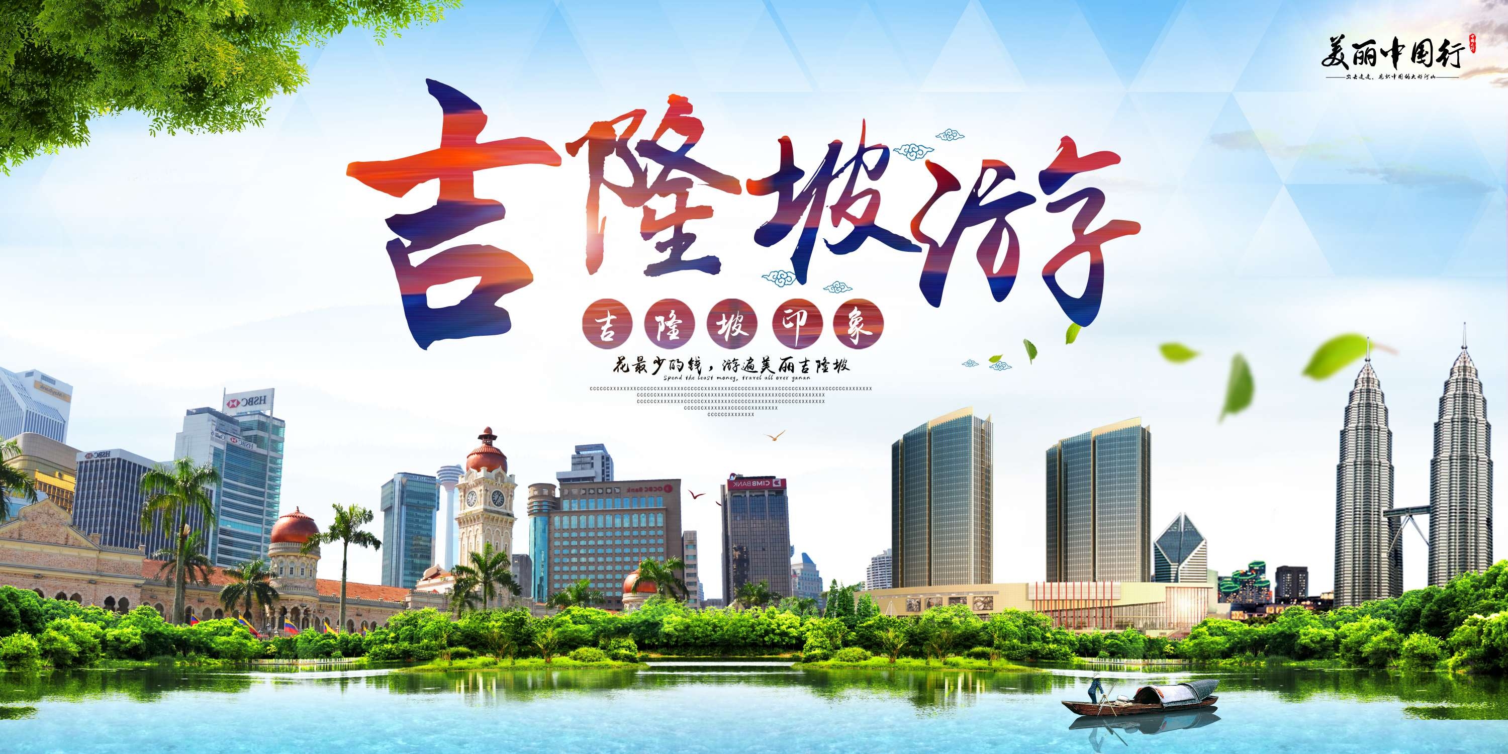 城市印象著名旅游景点地标建筑展板广告灯箱PSD平面设计66