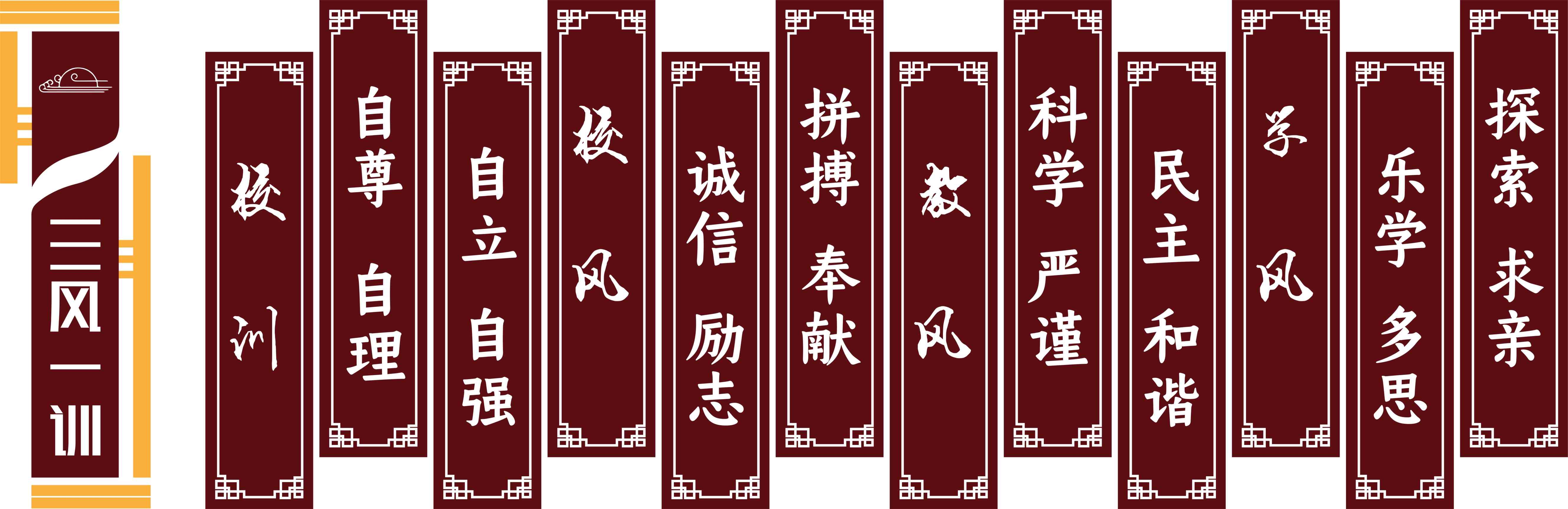大气微粒体中华传统美德校风校训图书馆校园文化墙PSD素材10