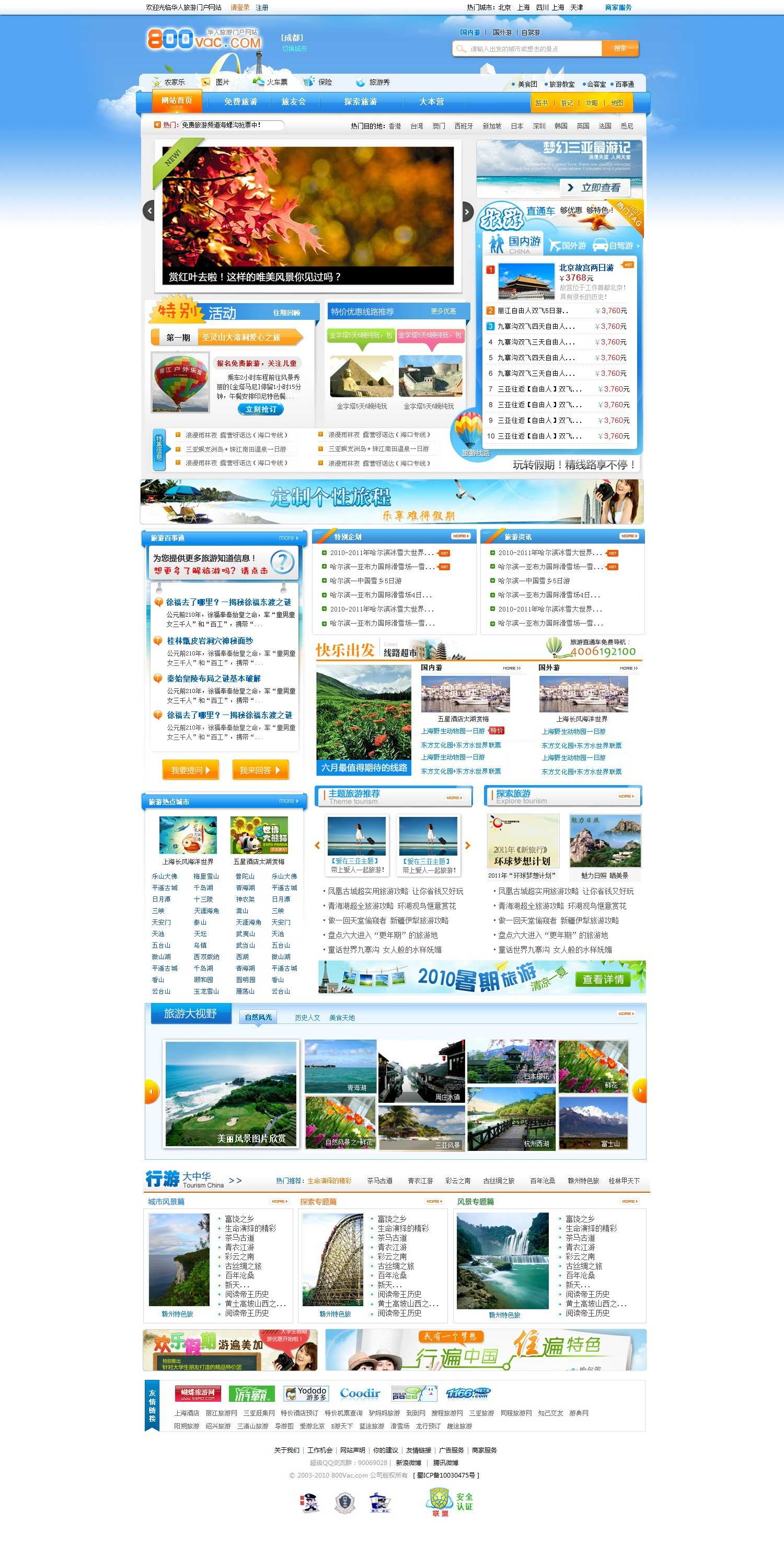 蓝色的旅游资讯网站模板首页psd分层素材