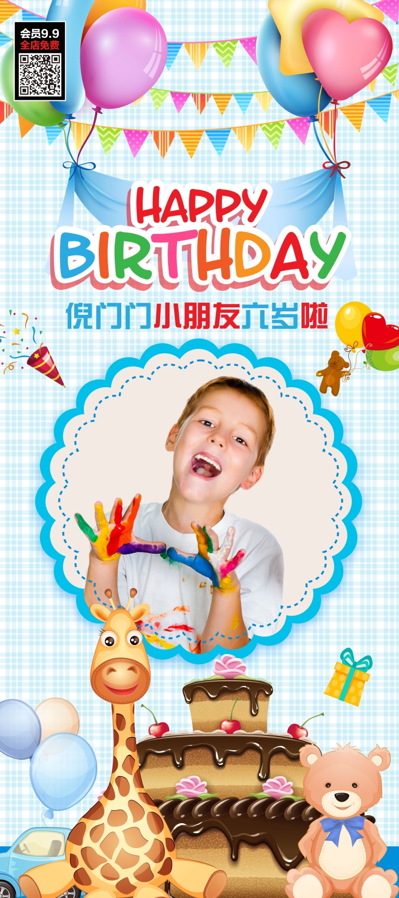 各个年龄段生日快乐易拉宝海报36