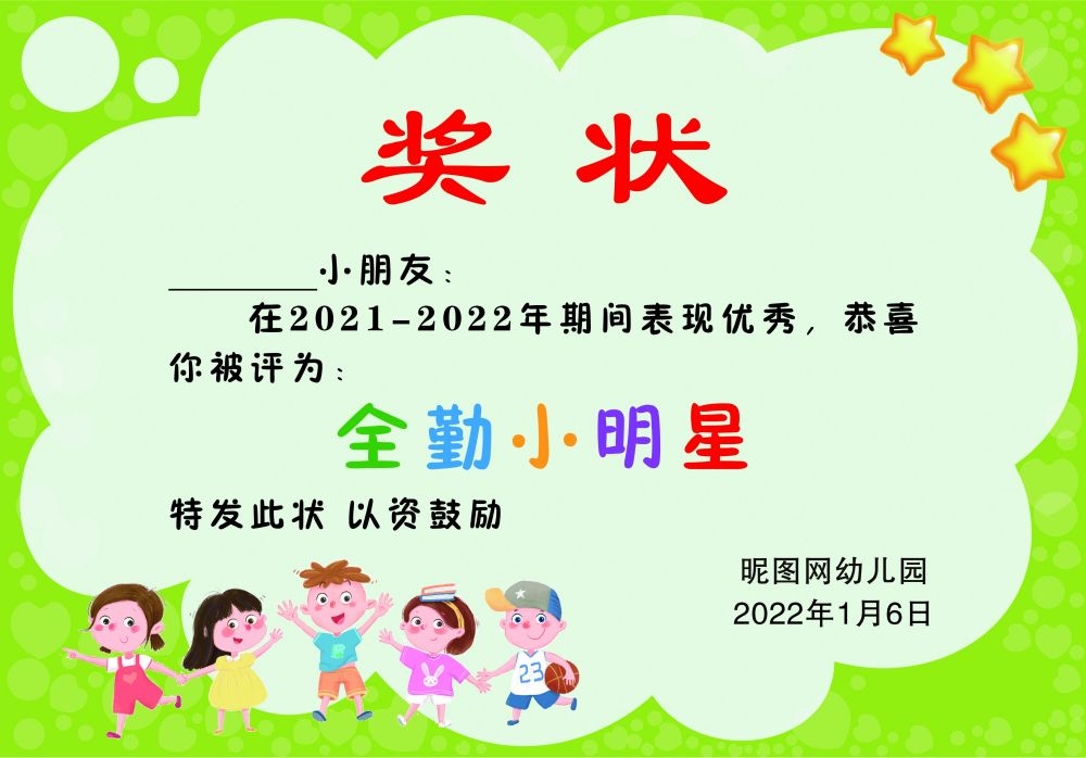 卡通幼儿园奖状设计素材 (21)