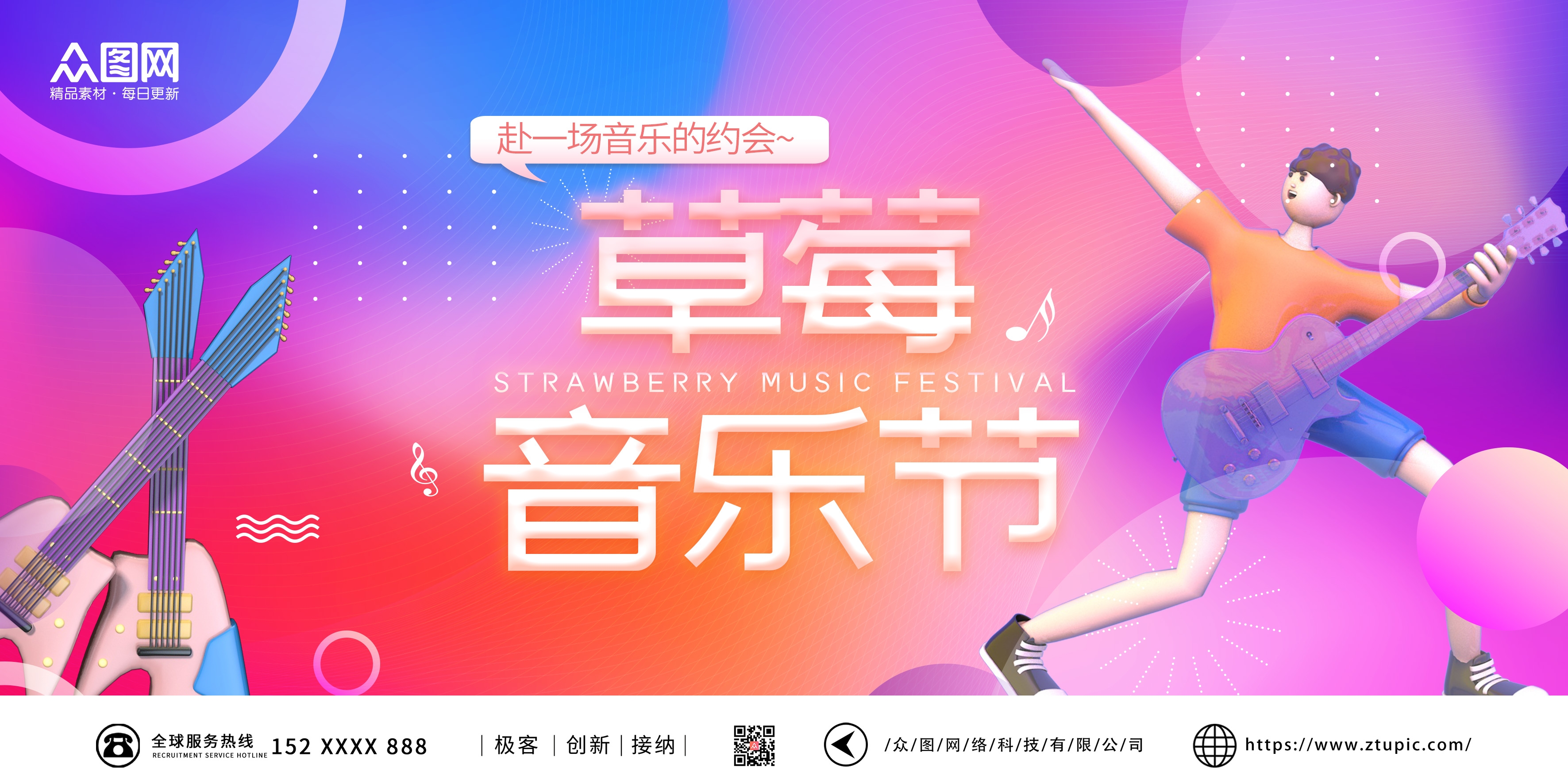 啤酒音乐节草莓音乐节校园音乐节展板13