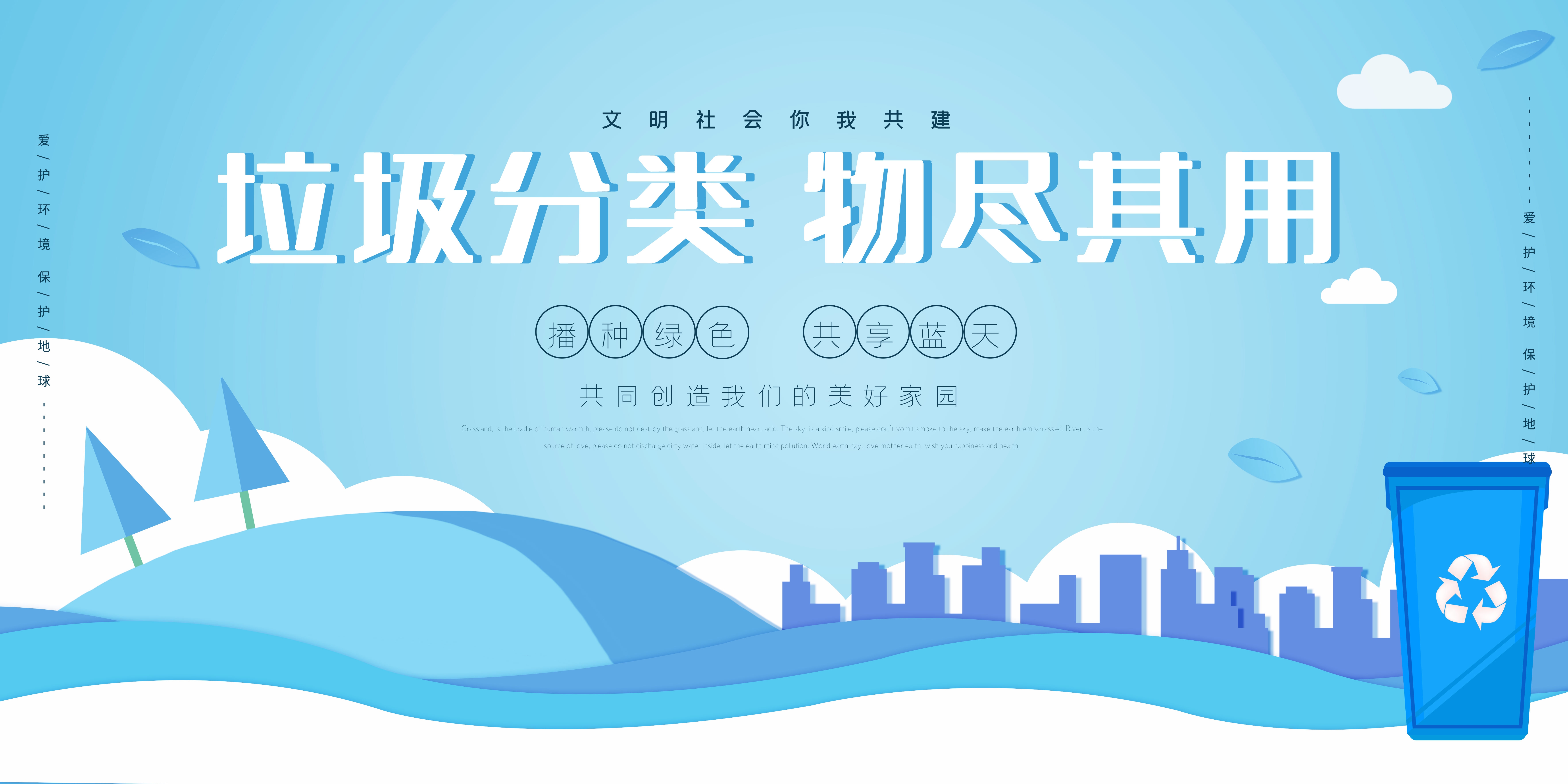 垃圾分类从我做起循环利用绿色环保垃圾不落地海报展板4