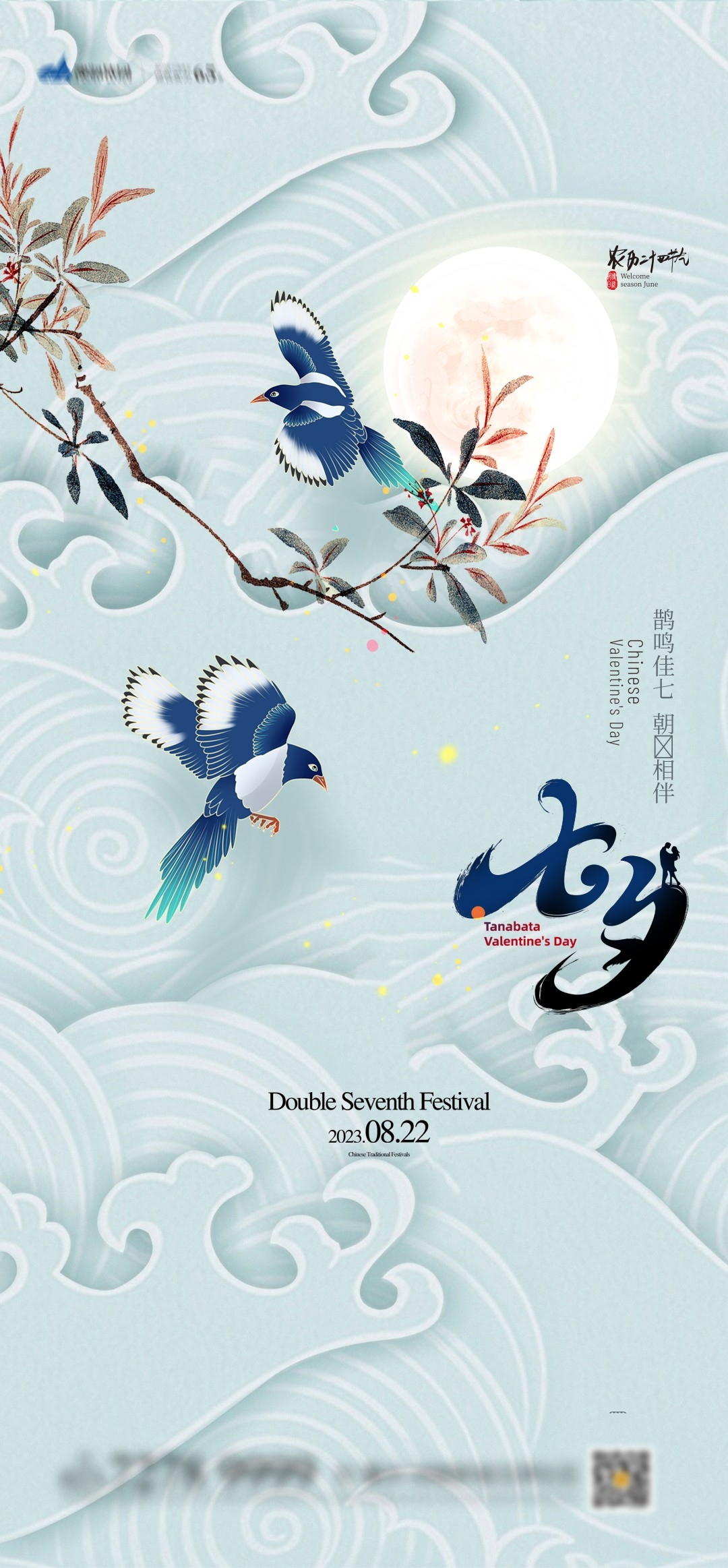 七夕情人节爱情浪漫告白传统古风东方礼序海报模板PSD素材30