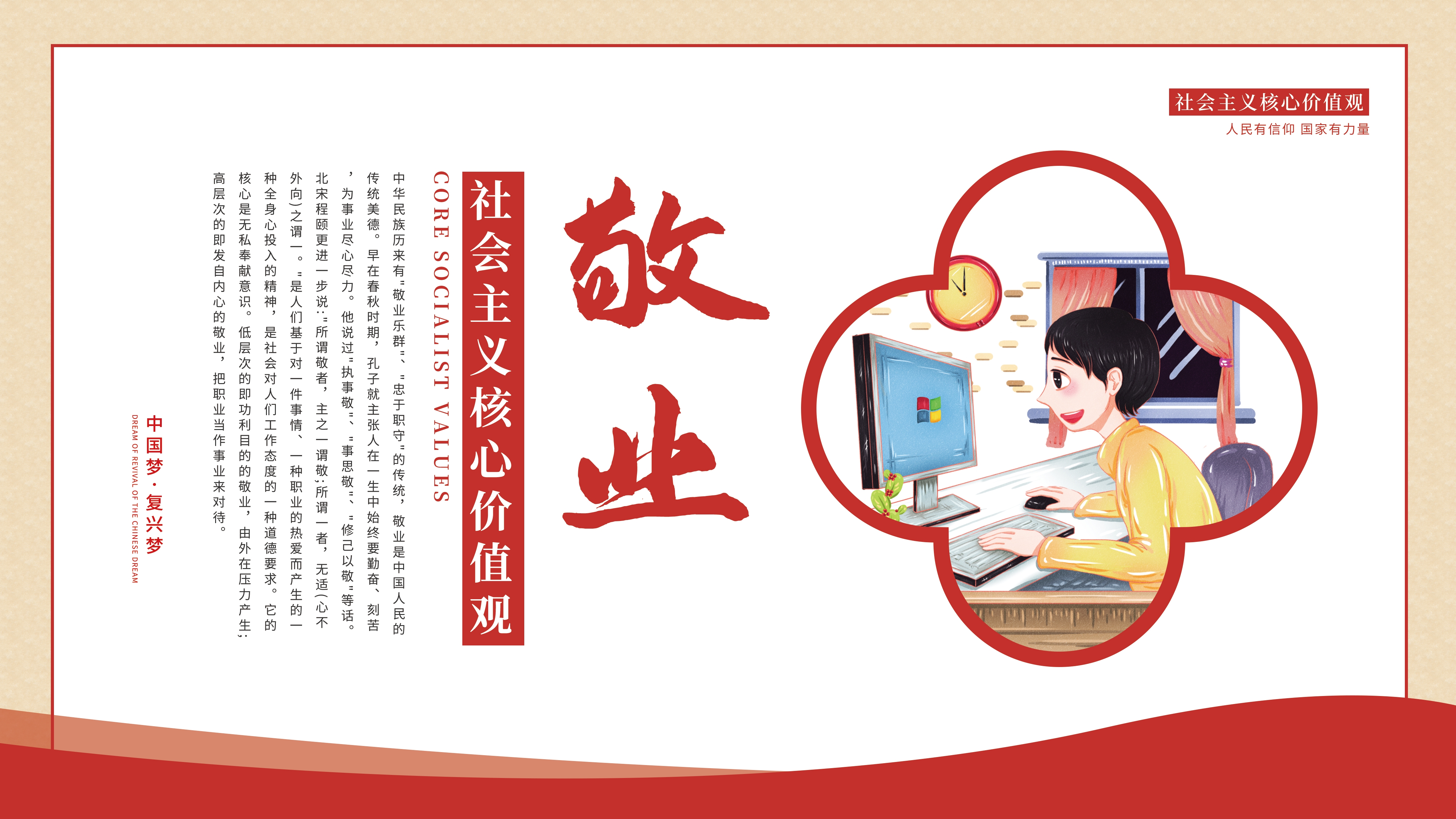 敬业